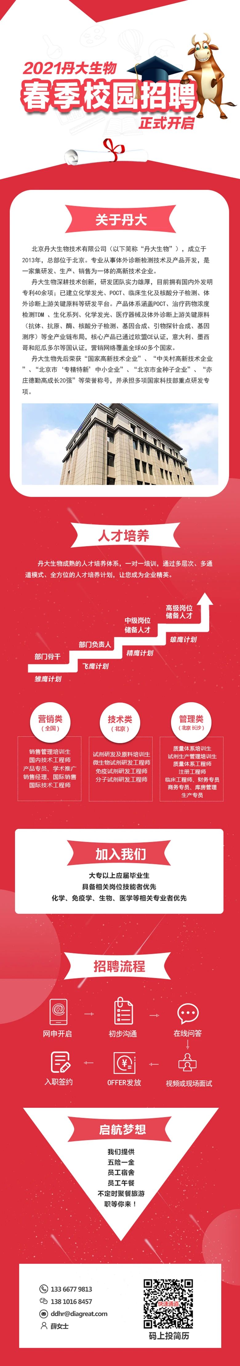 筑梦远航！红龙扑克2021春季校园招聘正式开启