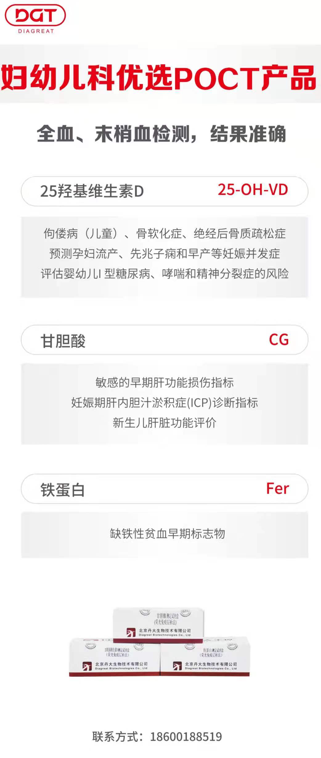 CACLP展会之妇幼儿科及社区类POCT产品系列
