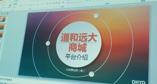 “道和远大商城”开通啦!!! “道和远大商城”开通啦!!!