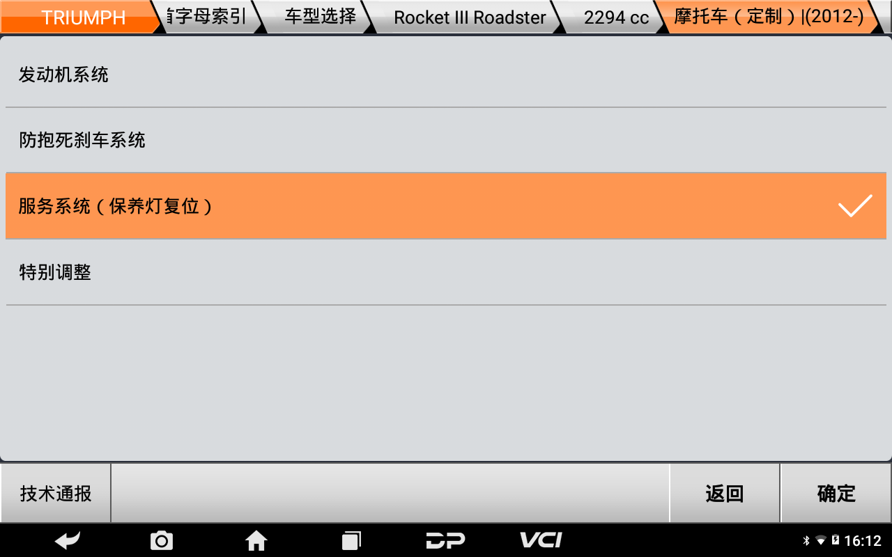 【摩托车保养复位】TRIUMPH保养灯复位2021款Rocket 3 R操作案例