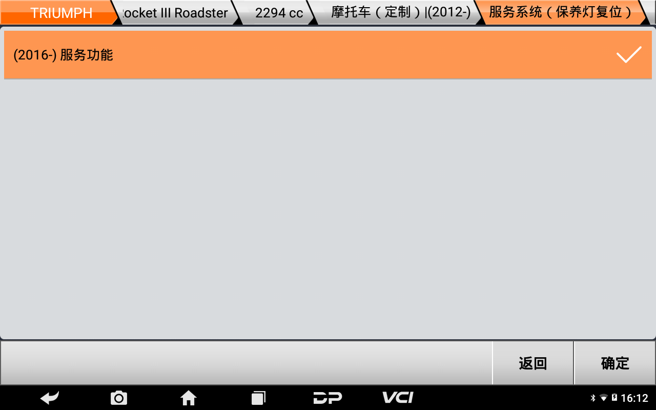 【摩托车保养复位】TRIUMPH保养灯复位2021款Rocket 3 R操作案例