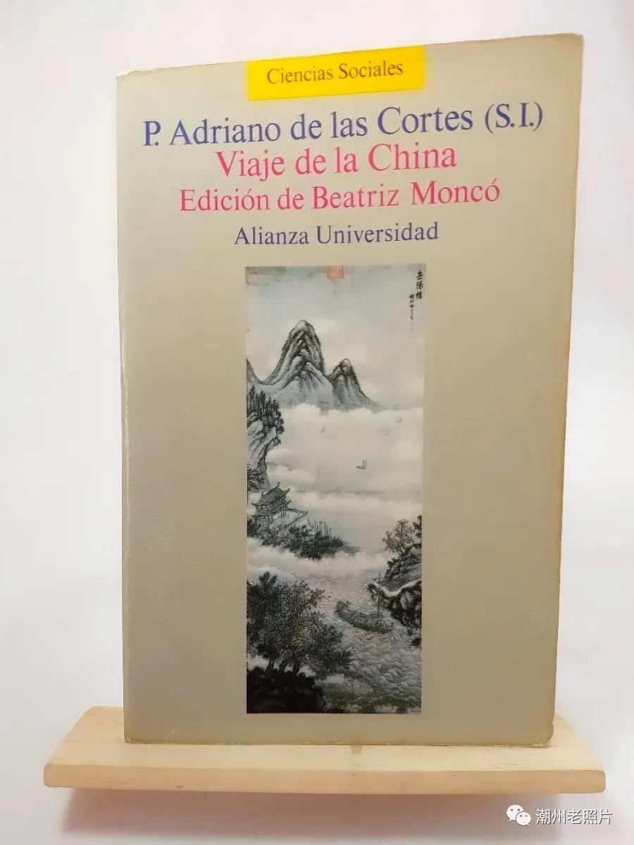 四百年前,一个西班牙人在潮州的游记 四百年前,一个西班牙人在潮州的游记