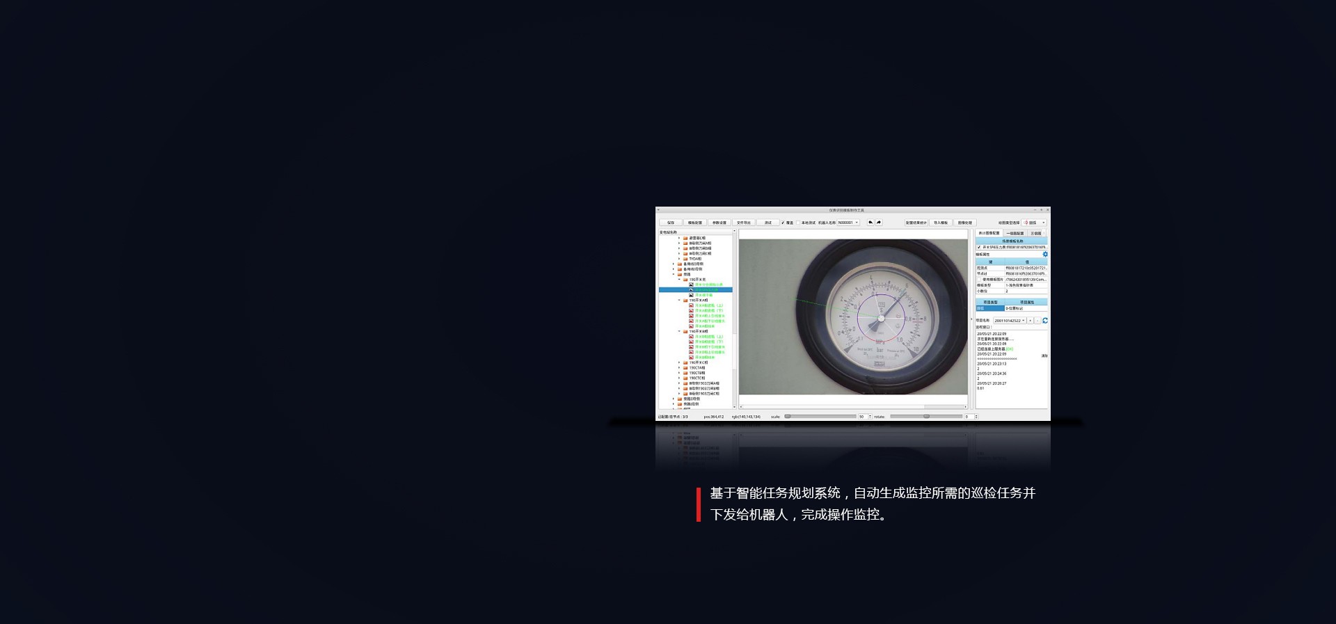 远程操作监控
