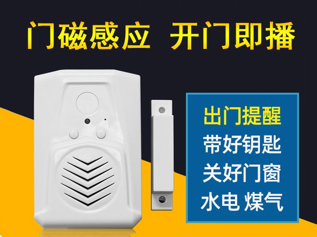 门磁感应语音提示器