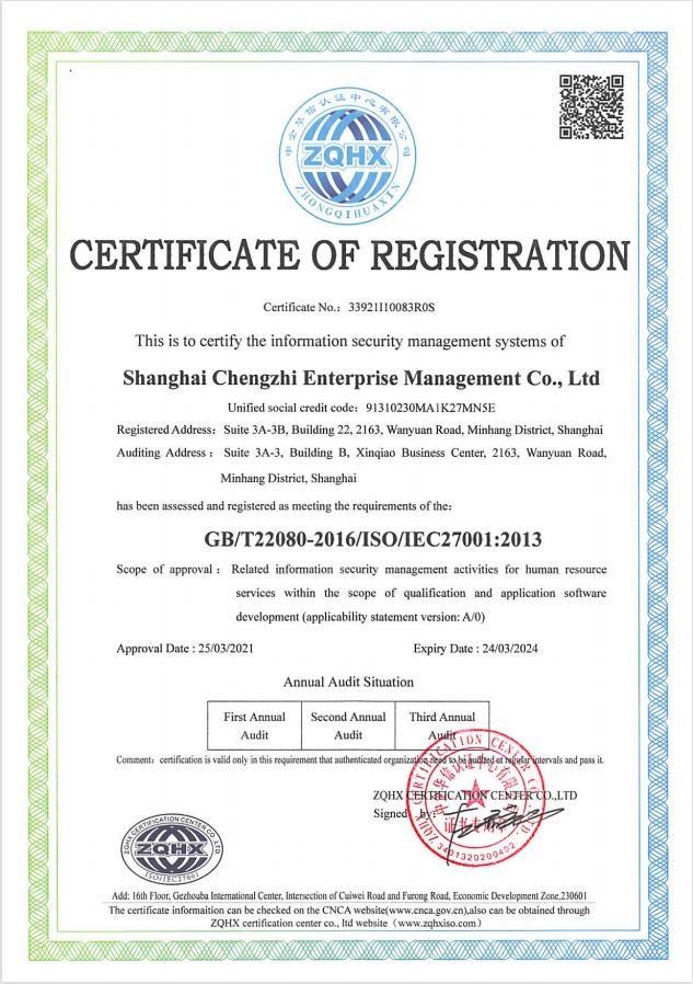 成智通过ISO27001信息安全管理体系认证 成智通过ISO27001信息安全管理体系认证