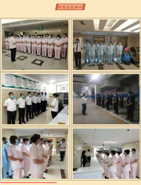 北京斯马特物业三进北大医院