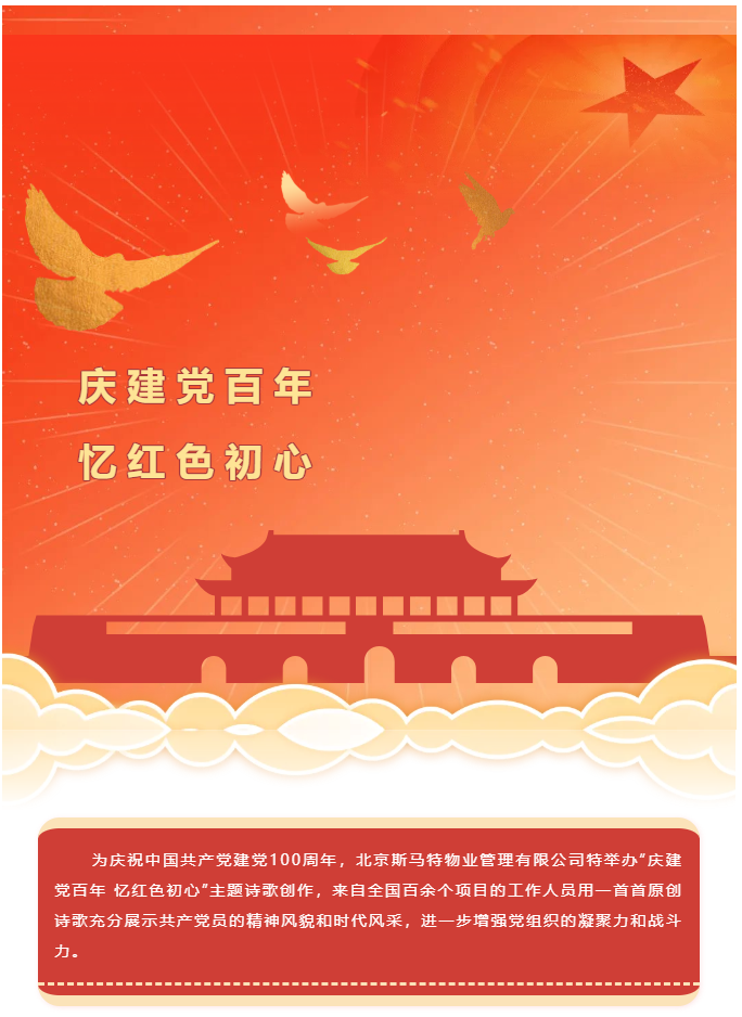 庆建党百年 忆红色初心｜建党百年主题系列活动