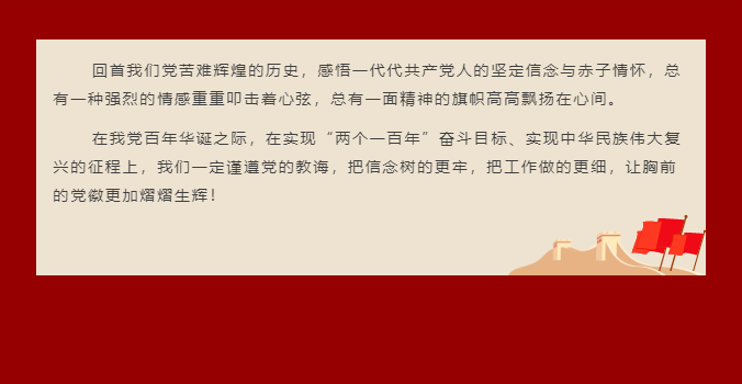 庆建党百年 忆红色初心