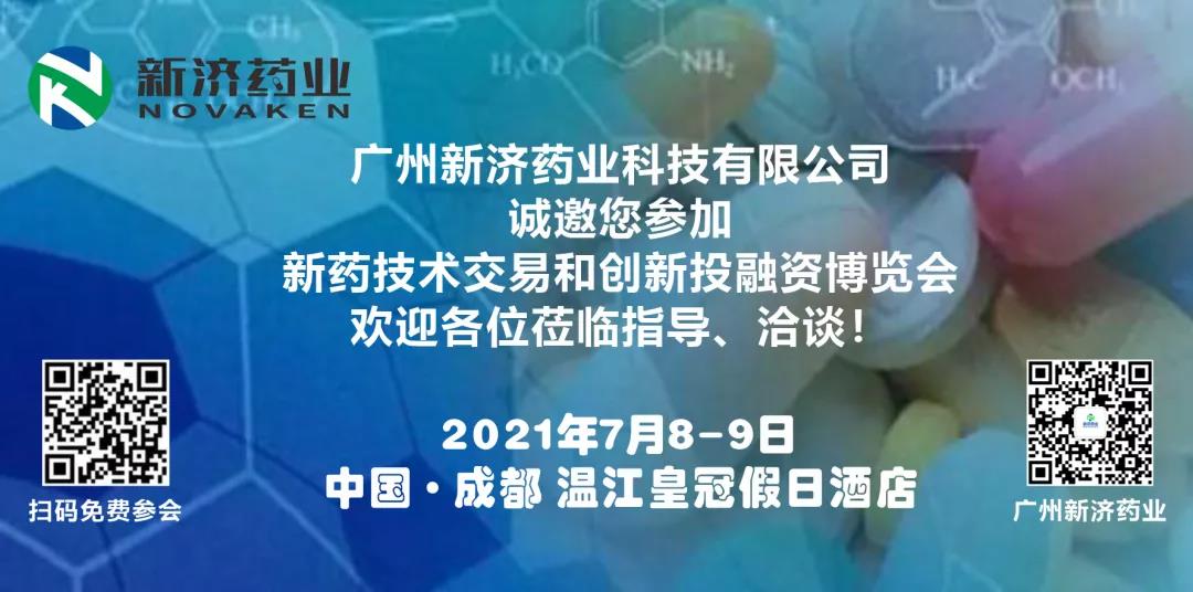 新濟藥業(yè)與您相約成都 | 吳傳斌董事長演講預(yù)告:改良型新藥的開發(fā)策略和產(chǎn)業(yè)化 新濟藥業(yè)與您相約成都 | 吳傳斌董事長演講預(yù)告:改良型新藥的開發(fā)策略和產(chǎn)業(yè)化