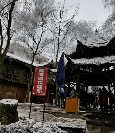 青城后山 都市人的“后花园” 青城后山 都市人的“后花园”