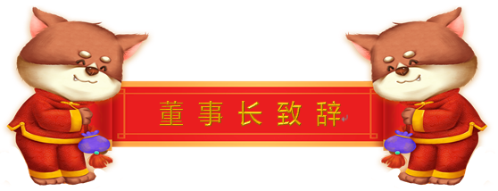 “携手同行,一路有你” 2018桐晖药业集团年会圆满落幕 “携手同行,一路有你” 2018桐晖药业集团年会圆满落幕