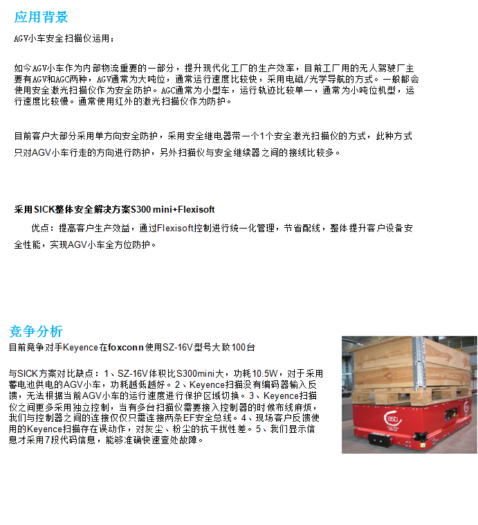 S300mini AGV 小车运用