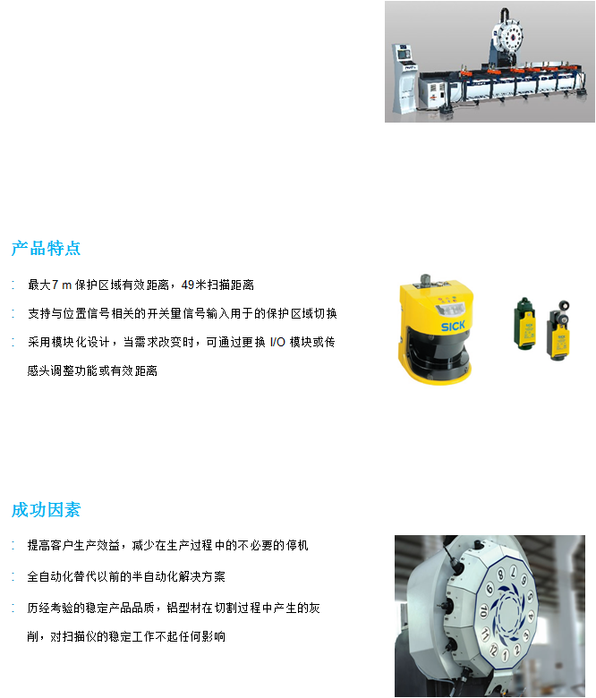 S3000在铝型材切割机的安全应用