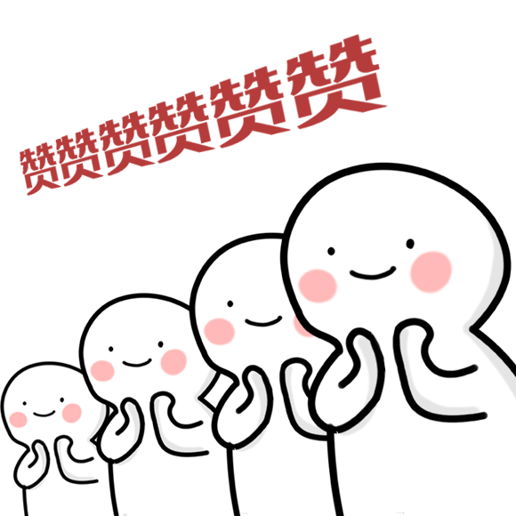 摄图网_401620358_点赞表情动图GIF(企业商用).gif 摄图网_401620358_点赞表情动图GIF(企业商用).gif