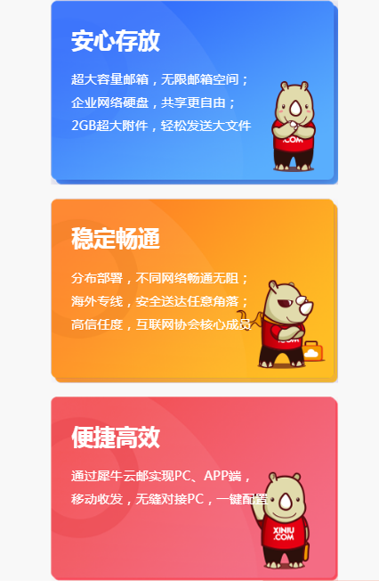 犀牛云邮 | 你要的我都有，犀牛云企业邮箱服务上线啦！！