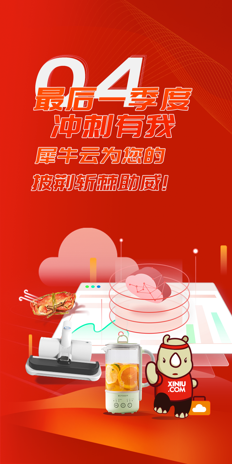 犀牛云为您的披荆斩棘助威 犀牛云为您的披荆斩棘助威