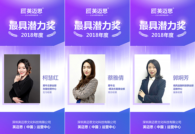 榜样引领前行,奋战燃烧梦想|犀牛云2018年度表彰名单揭晓 企业内容营销服务商 榜样引领前行,奋战燃烧梦想|犀牛云2018年度表彰名单揭晓 企业内容营销服务商