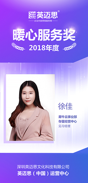 榜样引领前行,奋战燃烧梦想|犀牛云2018年度表彰名单揭晓 企业内容营销服务商 榜样引领前行,奋战燃烧梦想|犀牛云2018年度表彰名单揭晓 企业内容营销服务商