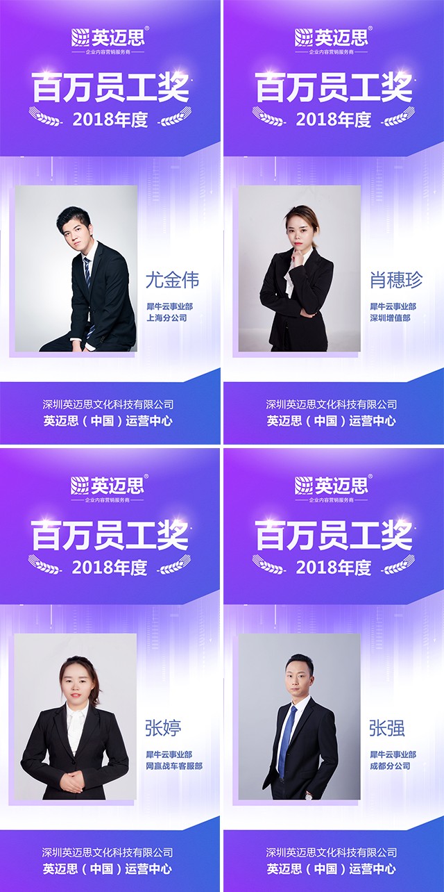 榜样引领前行,奋战燃烧梦想|犀牛云2018年度表彰名单揭晓 企业内容营销服务商 榜样引领前行,奋战燃烧梦想|犀牛云2018年度表彰名单揭晓 企业内容营销服务商