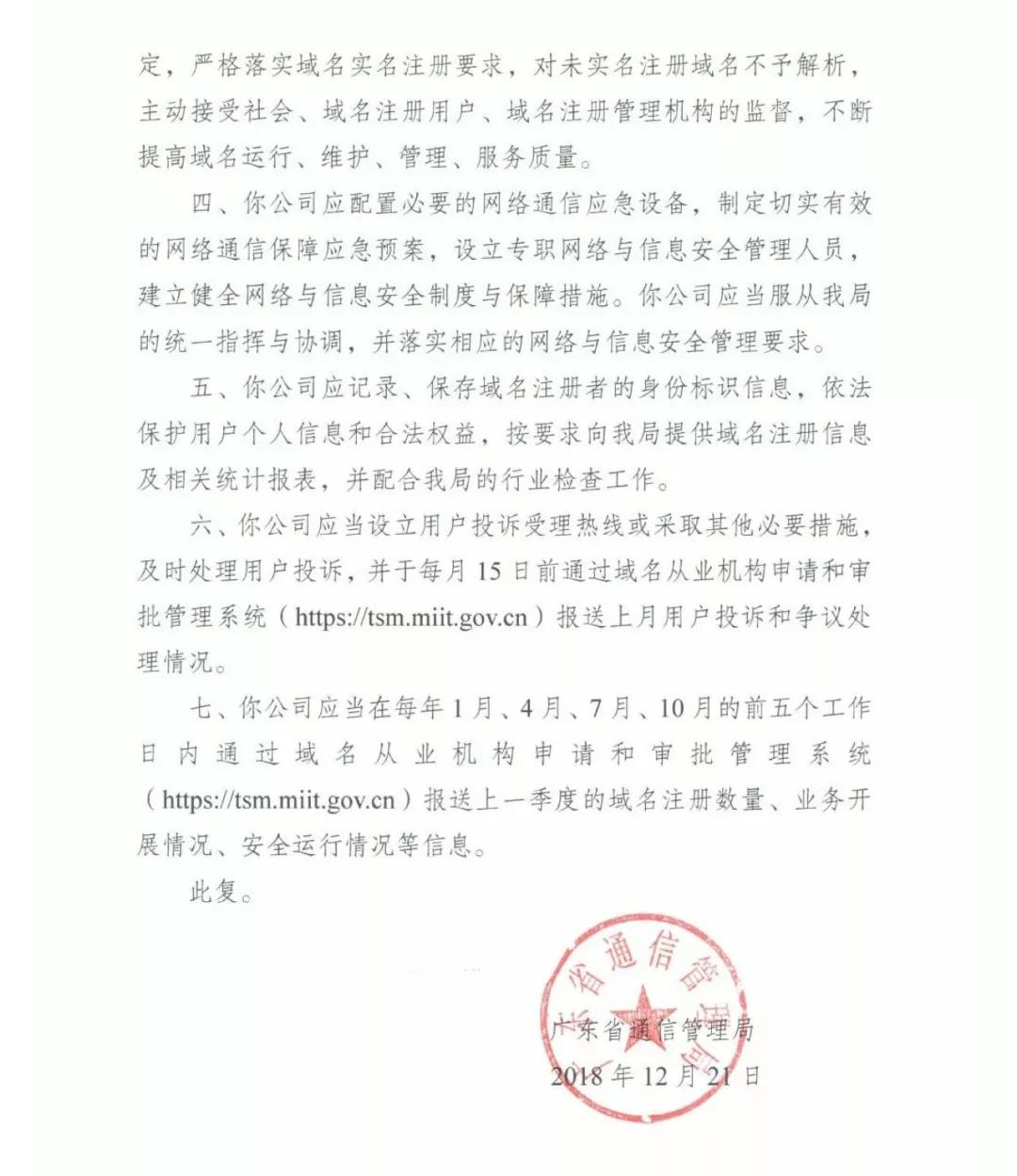 犀牛云获批域名注册商资质,为企业内容营销的安全护航! 犀牛云-企业内容营销服务商 犀牛云获批域名注册商资质,为企业内容营销的安全护航! 犀牛云-企业内容营销服务商