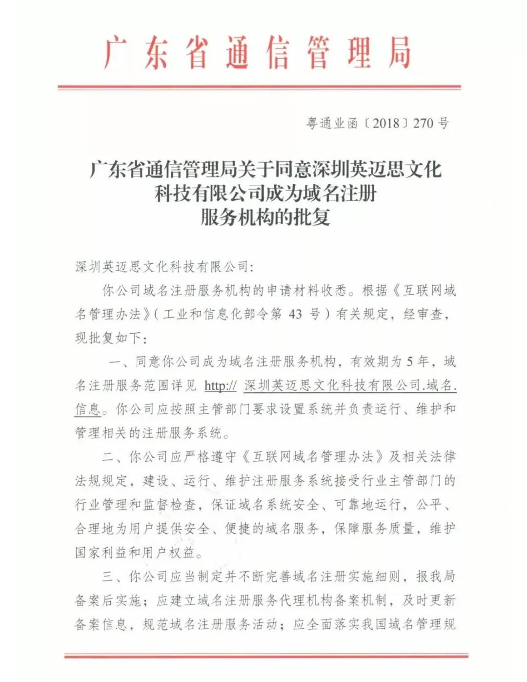 犀牛云获批域名注册商资质,为企业内容营销的安全护航! 犀牛云-企业内容营销服务商 犀牛云获批域名注册商资质,为企业内容营销的安全护航! 犀牛云-企业内容营销服务商