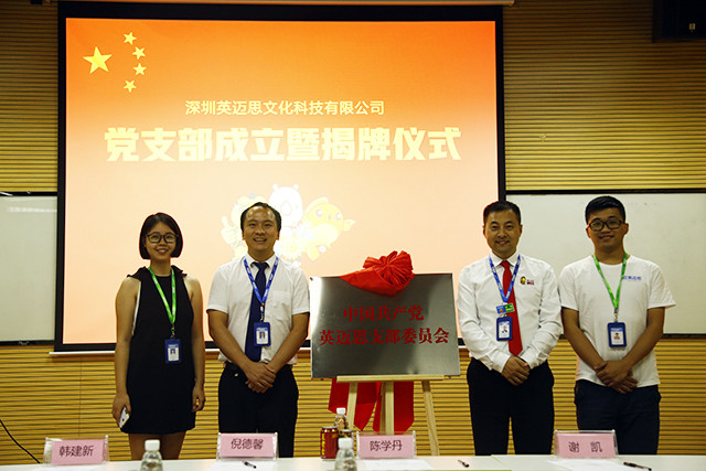 喜讯!荣获深圳市宝安区“党建百强企业”称号 喜讯!荣获深圳市宝安区“党建百强企业”称号