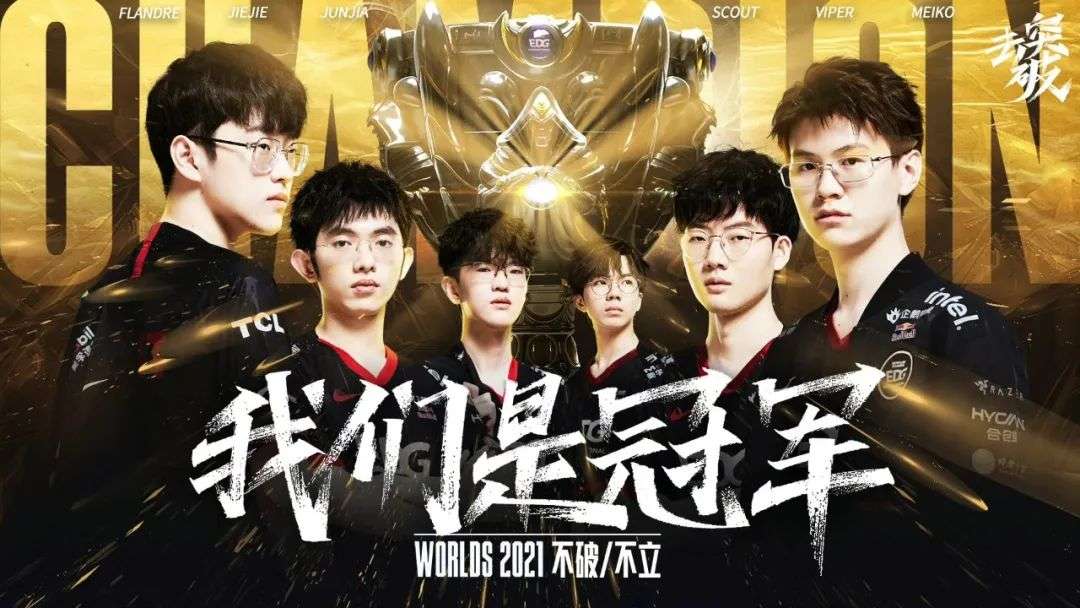 EDG夺冠,年轻人为何狂欢?-犀牛云,企业数字化引擎,网站建设,网络推广,品牌营销 EDG夺冠,年轻人为何狂欢?-犀牛云,企业数字化引擎,网站建设,网络推广,品牌营销