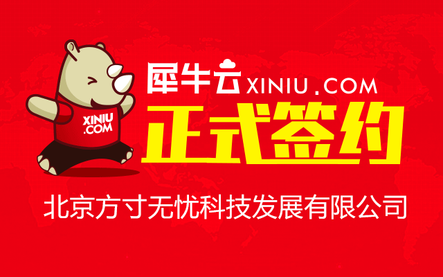 北京方寸无忧科技发展有限公司——犀牛云,网站建站,关键词推广,全网营销.png 北京方寸无忧科技发展有限公司——犀牛云,网站建站,关键词推广,全网营销.png