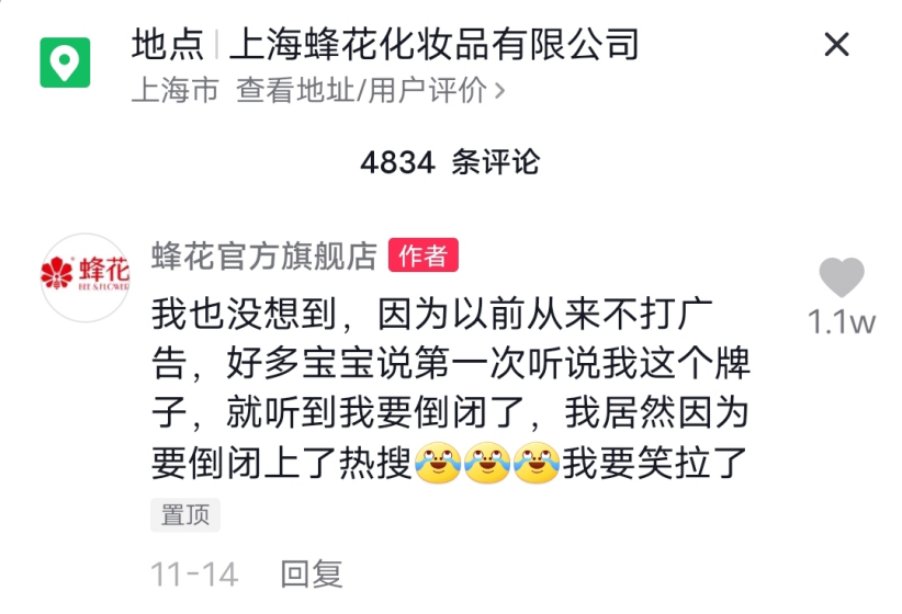 一夜爆单的国货品牌“蜂花”自强之路,品牌升级蓄势待发—犀牛云网站建设,SEO推广,关键词推广,全网营销 一夜爆单的国货品牌“蜂花”自强之路,品牌升级蓄势待发—犀牛云网站建设,SEO推广,关键词推广,全网营销