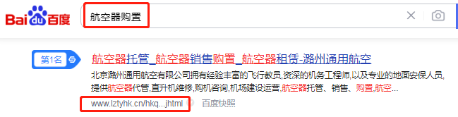 北京潞州通用航空有限公司-犀牛云网赢战车,SEO优化,品牌推广,全网营销 北京潞州通用航空有限公司-犀牛云网赢战车,SEO优化,品牌推广,全网营销