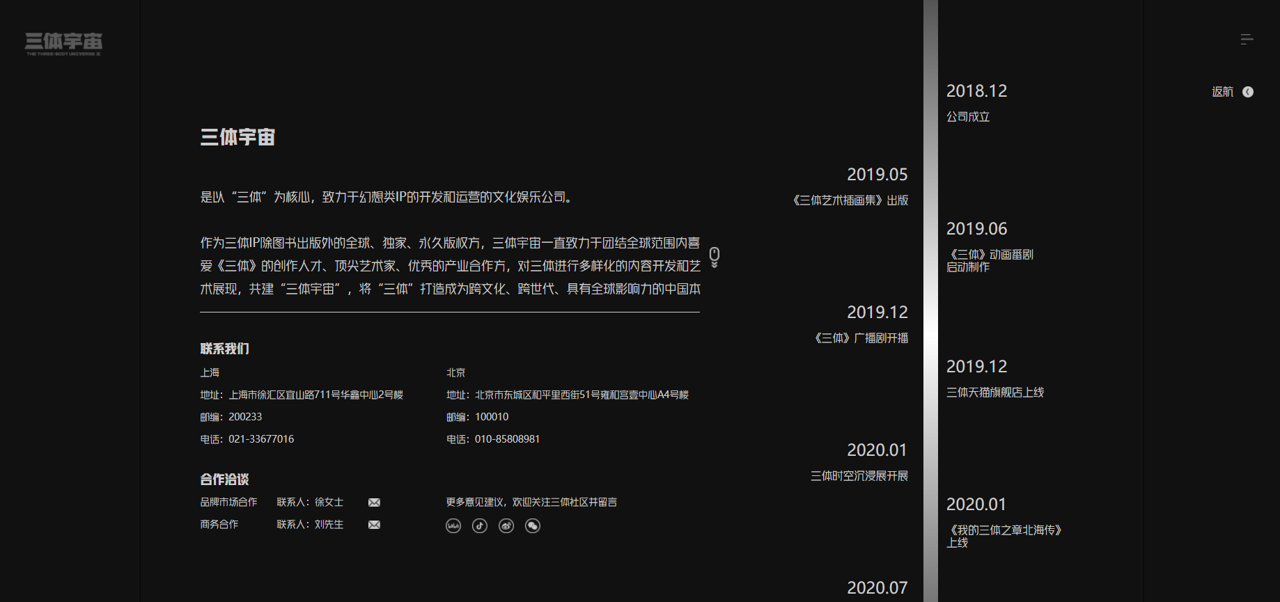 三体宇宙全球官方网站上线 犀牛云见证中国科幻IP力量! 三体宇宙全球官方网站上线 犀牛云见证中国科幻IP力量!