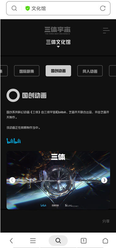 三体宇宙全球官方网站上线 犀牛云见证中国科幻IP力量! 三体宇宙全球官方网站上线 犀牛云见证中国科幻IP力量!