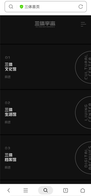 三体宇宙全球官方网站上线 犀牛云见证中国科幻IP力量! 三体宇宙全球官方网站上线 犀牛云见证中国科幻IP力量!
