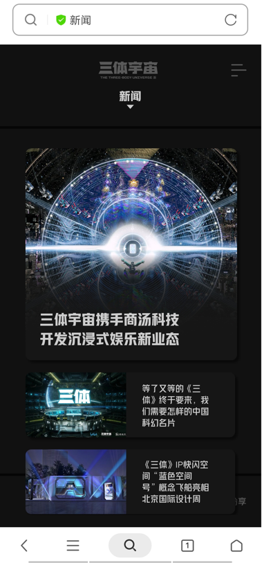 三体宇宙全球官方网站上线 犀牛云见证中国科幻IP力量! 三体宇宙全球官方网站上线 犀牛云见证中国科幻IP力量!