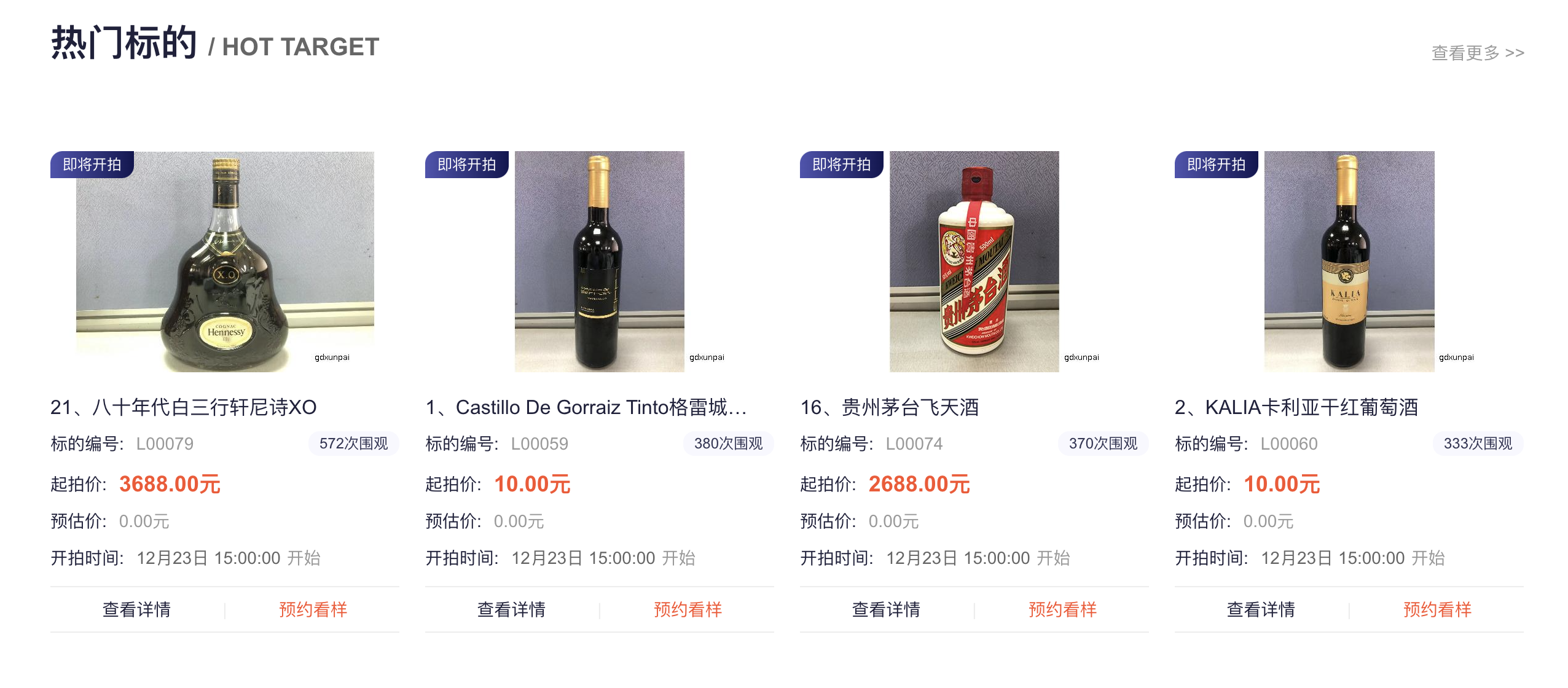 迅兴拍卖首次实现线上拍卖,犀牛云一路保驾护航! 迅兴拍卖首次实现线上拍卖,犀牛云一路保驾护航!