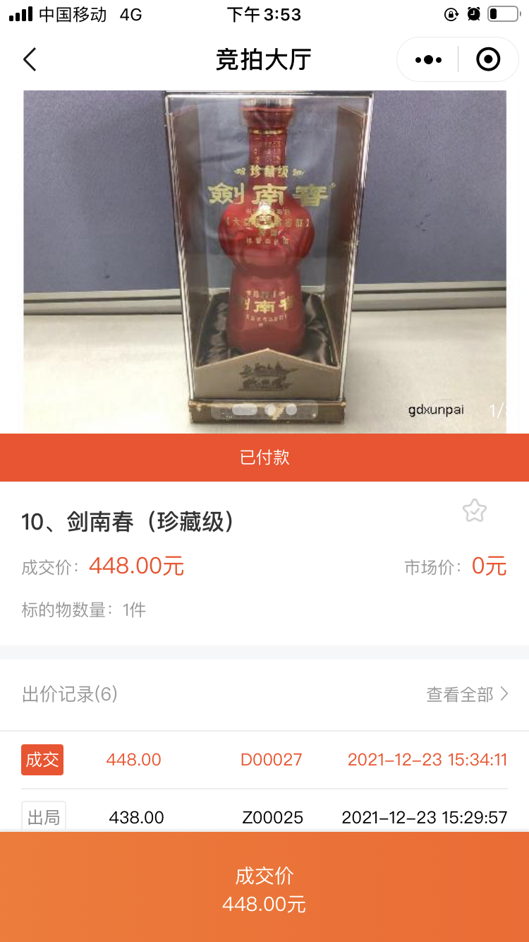 迅兴拍卖首次实现线上拍卖,犀牛云一路保驾护航! 迅兴拍卖首次实现线上拍卖,犀牛云一路保驾护航!
