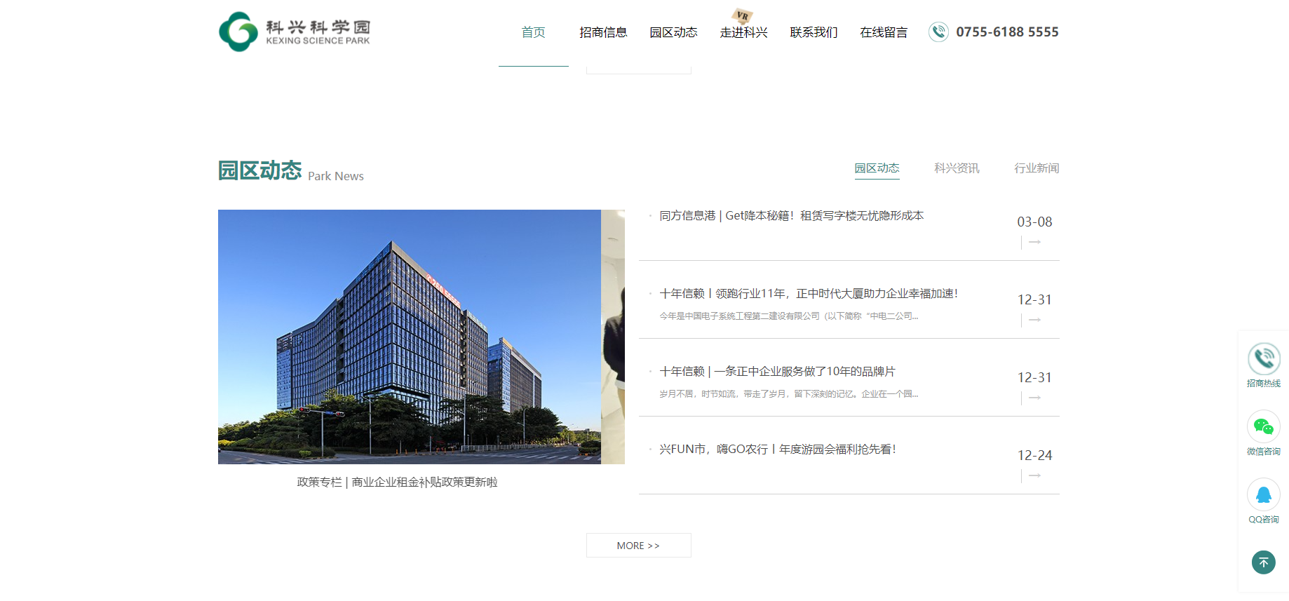 科兴科学园-犀牛云合作伙伴 科兴科学园-犀牛云合作伙伴