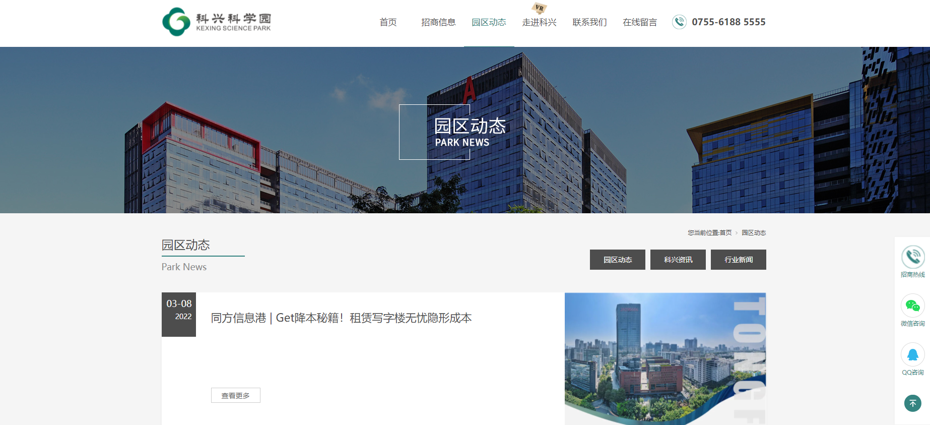 科兴科学园-犀牛云合作伙伴 科兴科学园-犀牛云合作伙伴