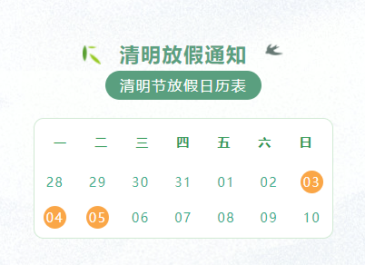 气清景明,万物生长丨犀牛云清明节放假公告! 气清景明,万物生长丨犀牛云清明节放假公告!