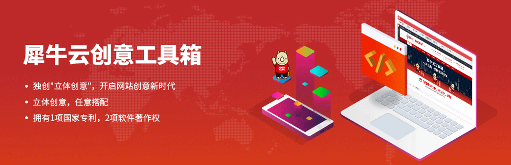牛云创意工具箱开启网站创意新时代,网站升级轻松GET! 牛云创意工具箱开启网站创意新时代,网站升级轻松GET!