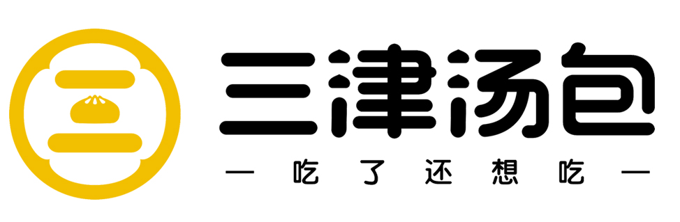 三津汤包 三津汤包