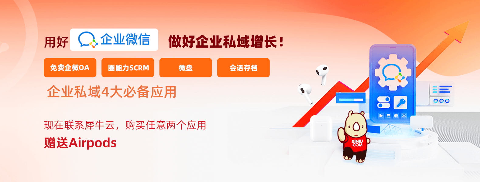 犀牛云圈能力SCRM正式发布上线,打造企业私域超能力! 犀牛云圈能力SCRM正式发布上线,打造企业私域超能力!