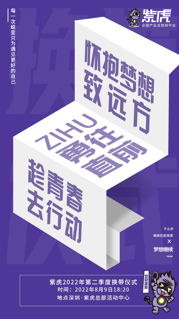 从容向前,未来可期|紫虎2022年第二季度换带仪式完美落幕 从容向前,未来可期|紫虎2022年第二季度换带仪式完美落幕