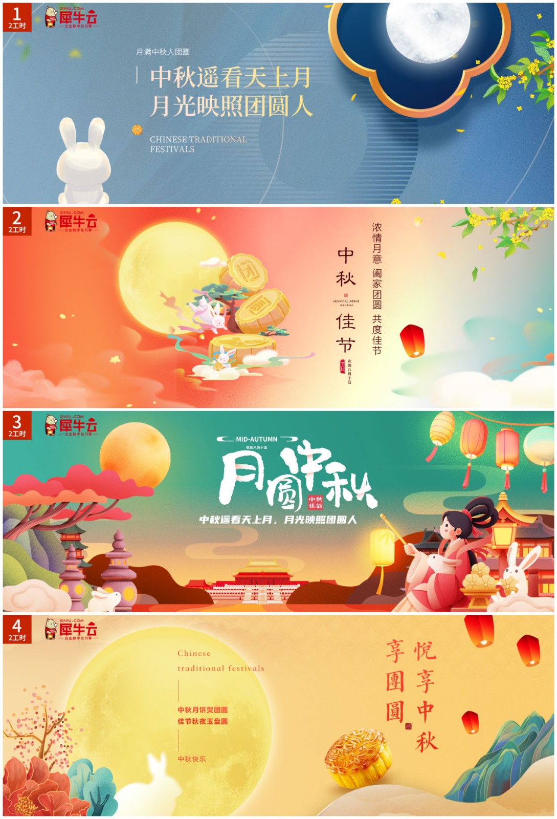 浓情中秋——犀牛云给您免费送banner 浓情中秋——犀牛云给您免费送banner