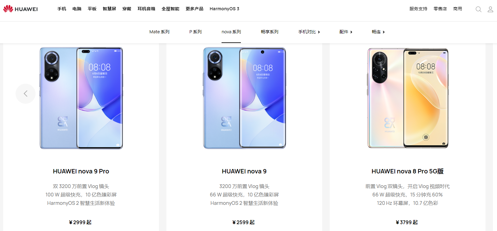 犀牛云今日品牌网站分享——华为,简单中尽显格调 犀牛云今日品牌网站分享——华为,简单中尽显格调