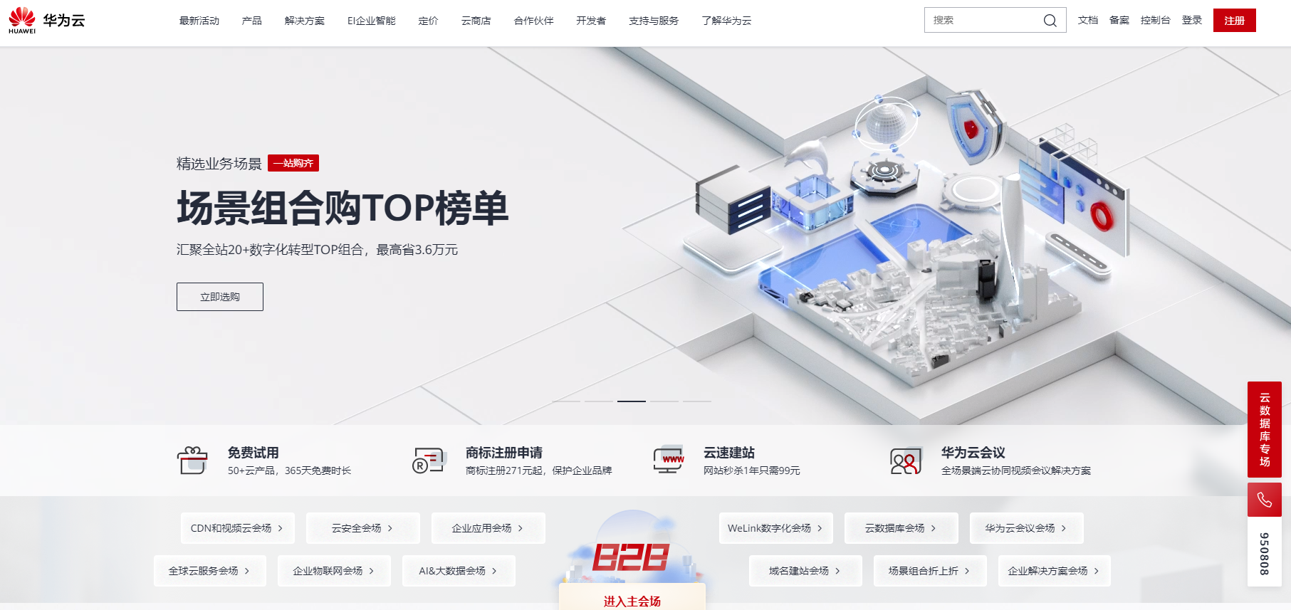 犀牛云今日品牌网站分享——华为,简单中尽显格调 犀牛云今日品牌网站分享——华为,简单中尽显格调