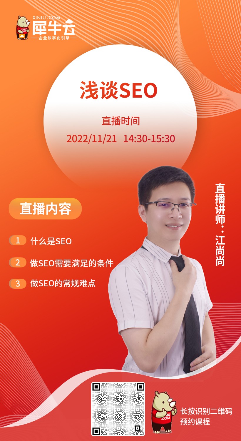 新建网站必听课!犀牛云带您快速了解SEO 新建网站必听课!犀牛云带您快速了解SEO