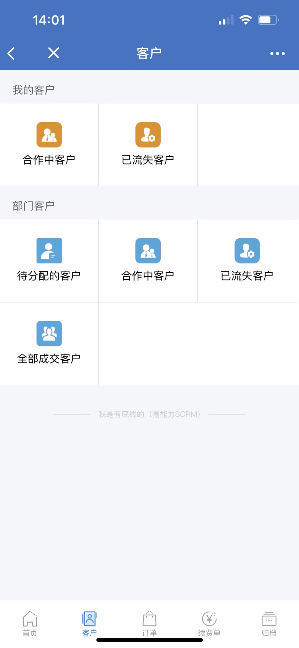 犀牛云发布圈能力SCRM3.0.1版本,以客户管理为企业数字化入口帮助中小企业成功实践数字化 犀牛云发布圈能力SCRM3.0.1版本,以客户管理为企业数字化入口帮助中小企业成功实践数字化