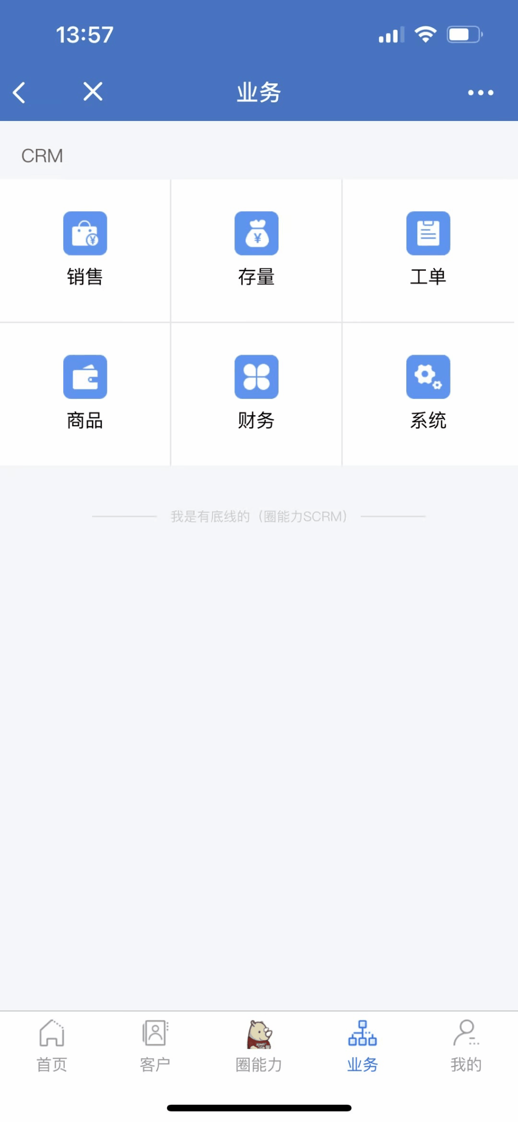 犀牛云发布圈能力SCRM3.0.1版本,以客户管理为企业数字化入口帮助中小企业成功实践数字化 犀牛云发布圈能力SCRM3.0.1版本,以客户管理为企业数字化入口帮助中小企业成功实践数字化
