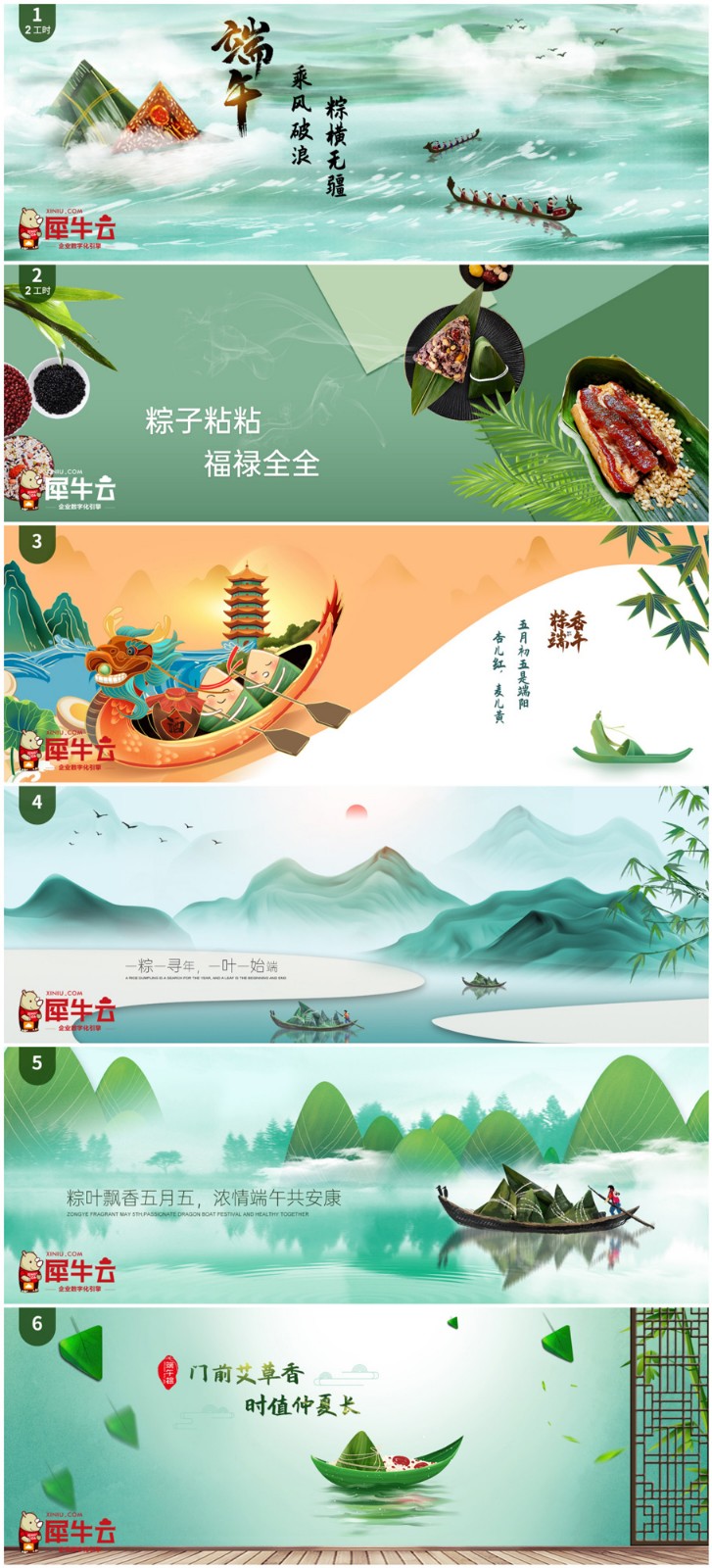 粽香意浓,犀牛云又来送banner啦 粽香意浓,犀牛云又来送banner啦